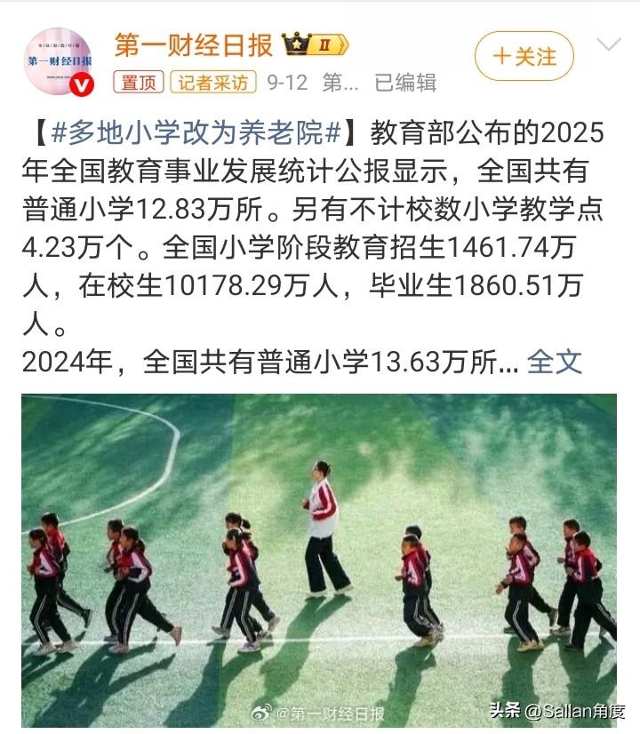 多地小学改为养老院，这个挺好的！
小孩少了，老人多了，刚好互补。
以前是这些老人