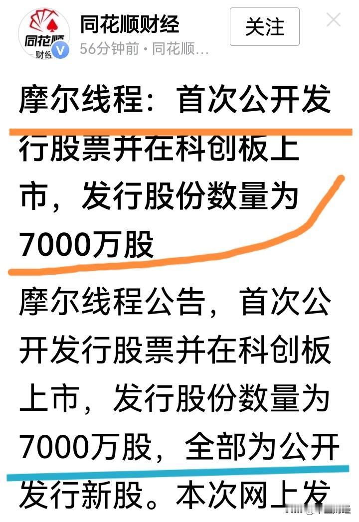 在国际金融机构提出AI泡沫的当口，摩尔线程的IPO要发行了！

IPO融资80亿