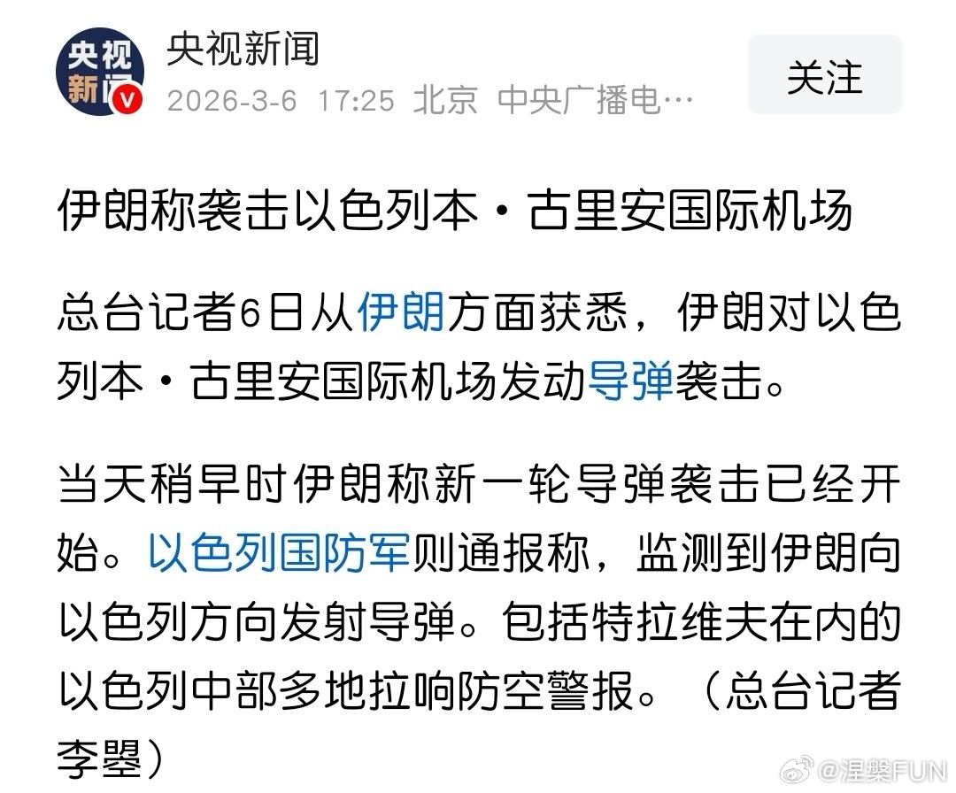 伊朗导弹袭击以色列最大机场打完军事目标，又打军民共用目标，看来伊朗的导弹储备还有