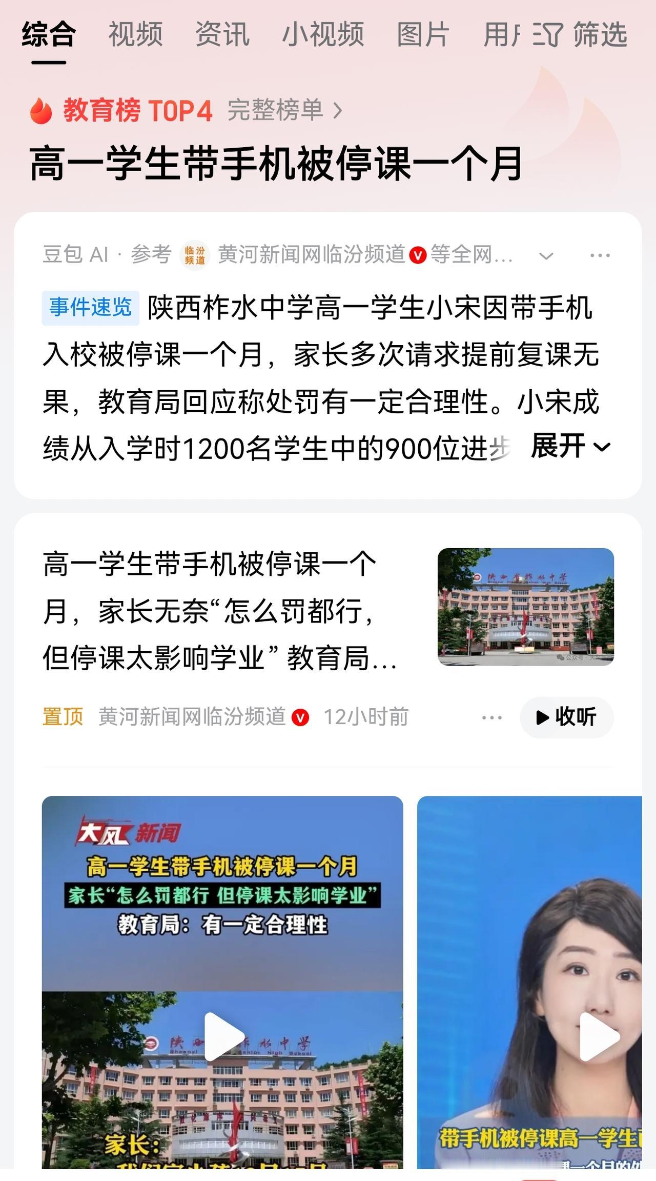 学生带手机进校园（宿舍）被发现，被停课一个月，当地教育部门称“有一定合理性”，这