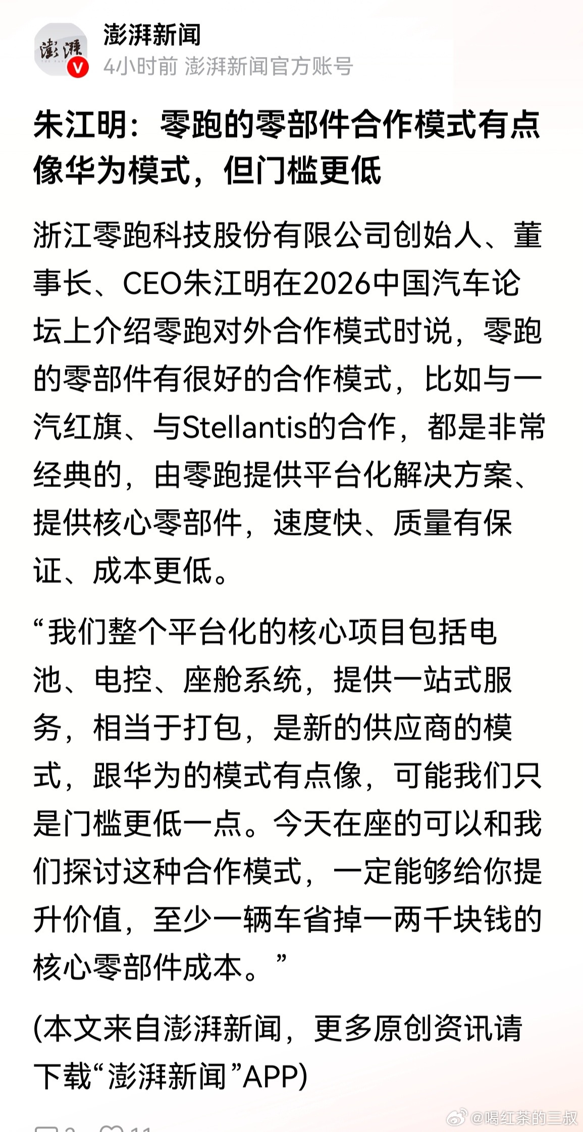 去年就说过，lp可以像申州国际一样，提供电动车的代工业务。有品牌运营能力的人，不