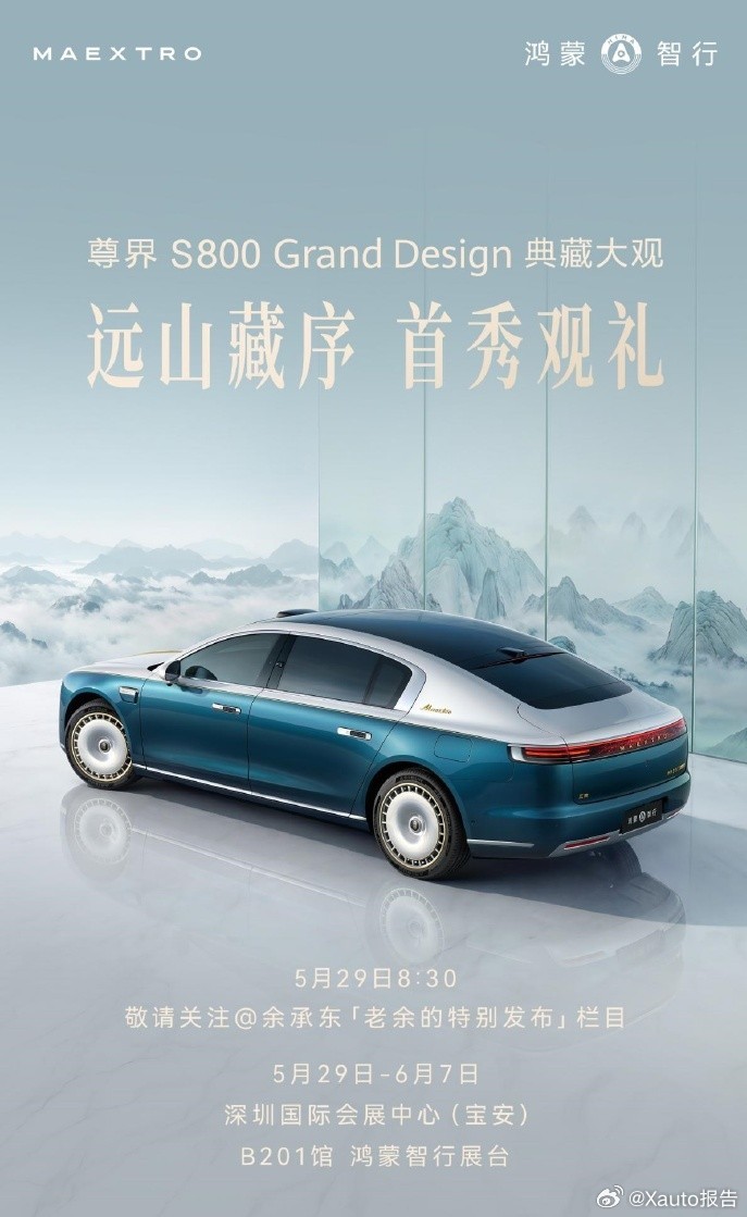 尊界S800 Grand Design典藏版亮相尊界S800 Grand Des