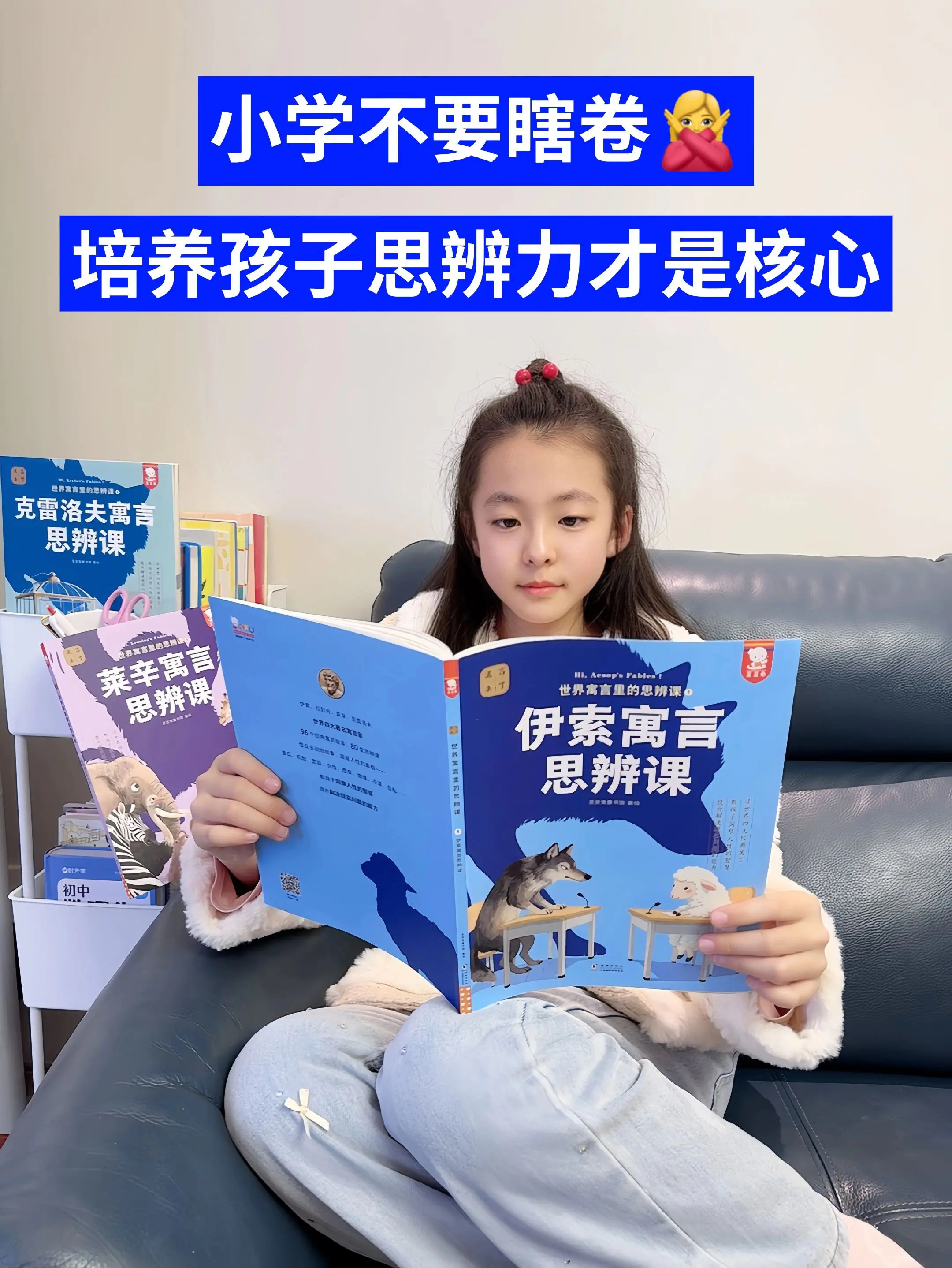 这套书世界里的寓言故事，故事和原文相结合，图文并茂，从思辨的角度引导孩...