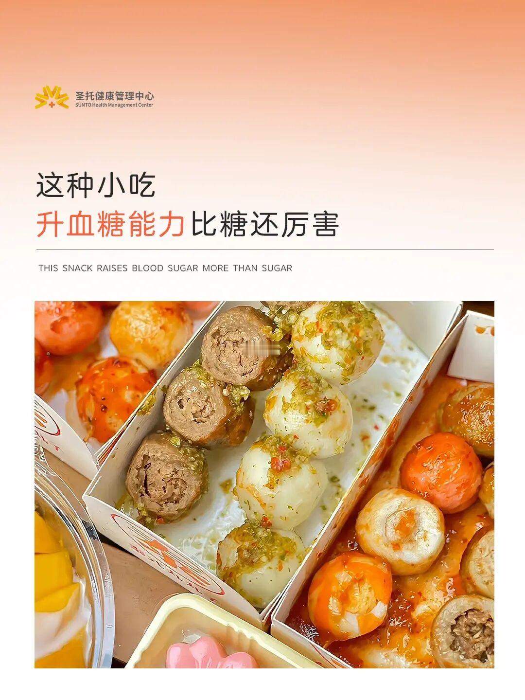 这种小吃升血糖能力比「糖」还厉害！