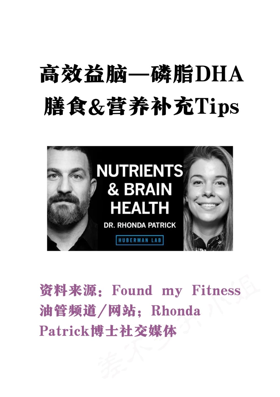 🎓生物医学博士：高效益脑🧠磷脂DHA补充Tips