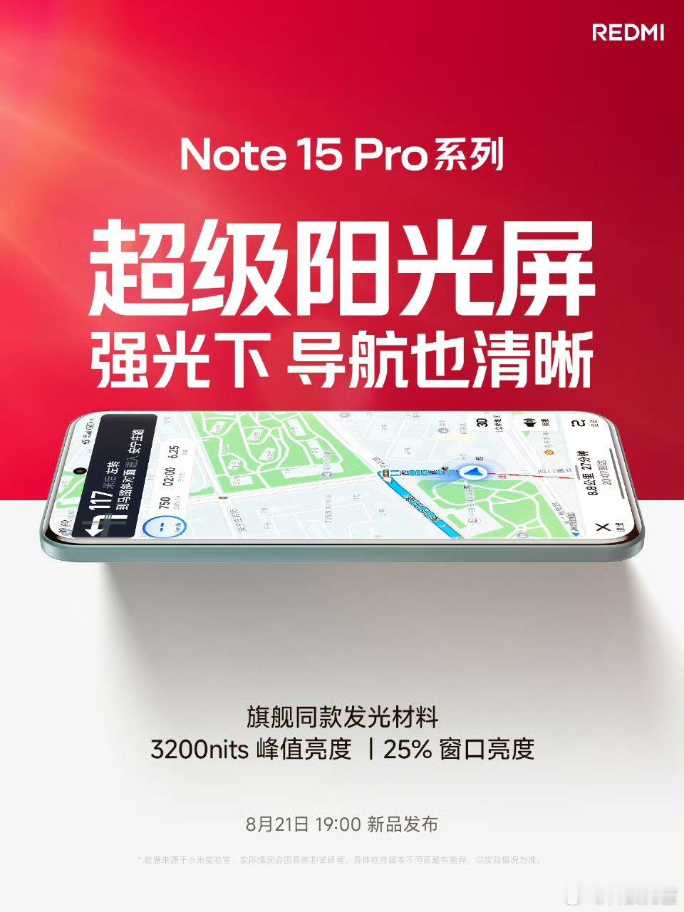讲真，REDMI Note系列在体验方面就没有含糊过，比如屏幕——这次阳光屏的升