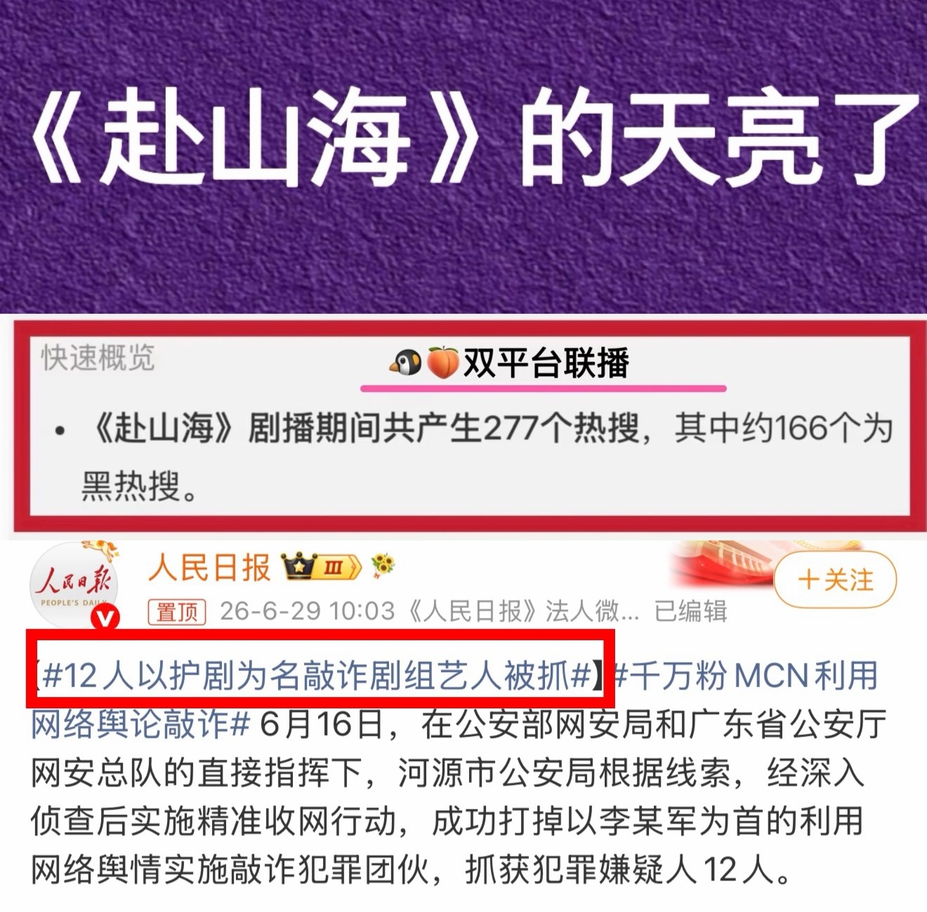 赴山海所承受的一切，只有捞虾和它们正主退圈，我才能释怀。 