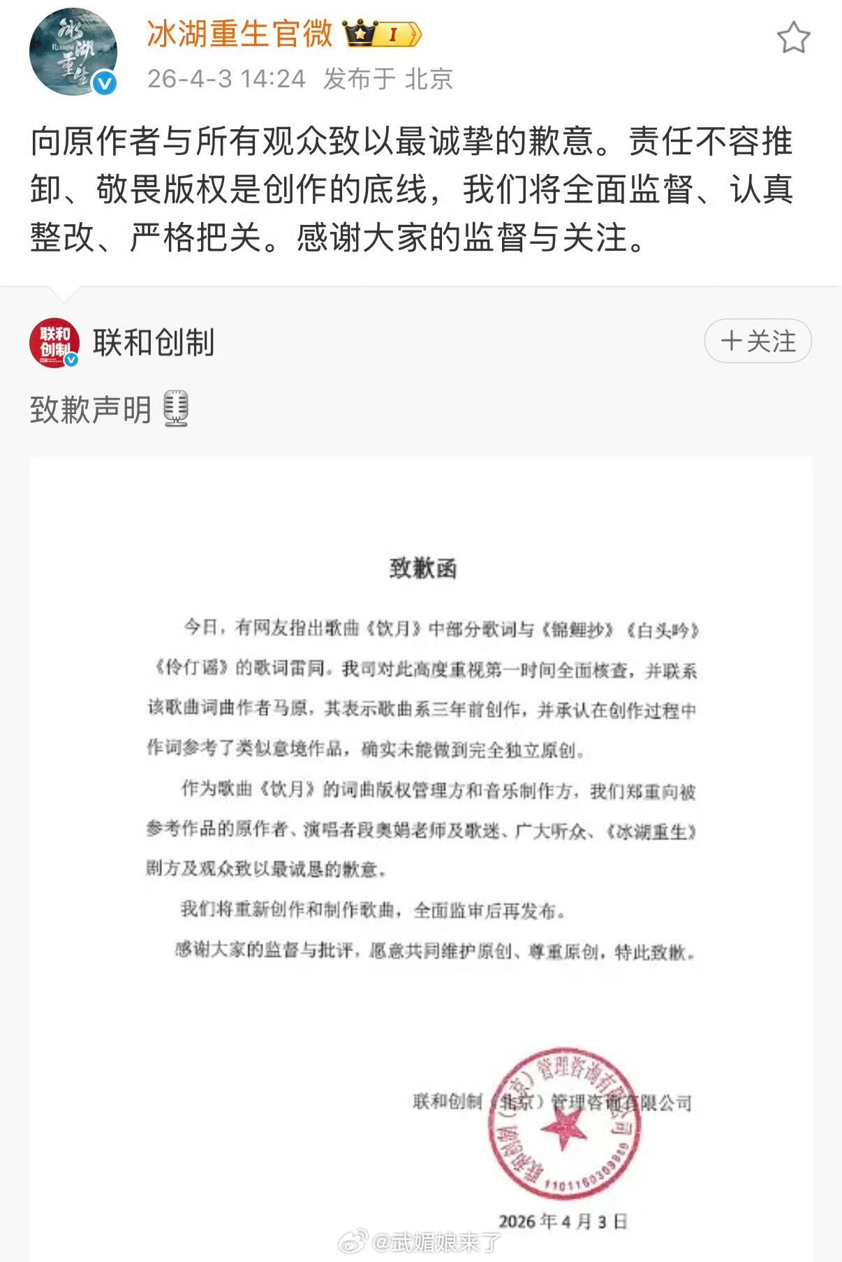 《冰湖重生》就OST歌词抄袭道歉了，《饮月》词曲作者承认创作过程中作词参考了类似