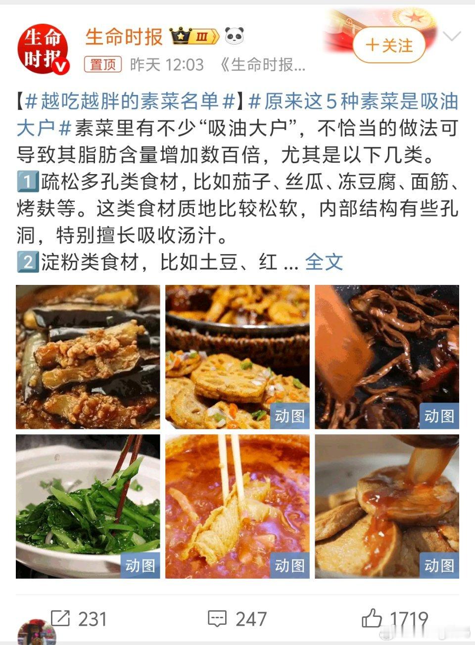 越吃越胖的素菜名单有没有人吃鱼香茄子然后越吃越胖的我之前经常吃，还觉得自己挺爱吃