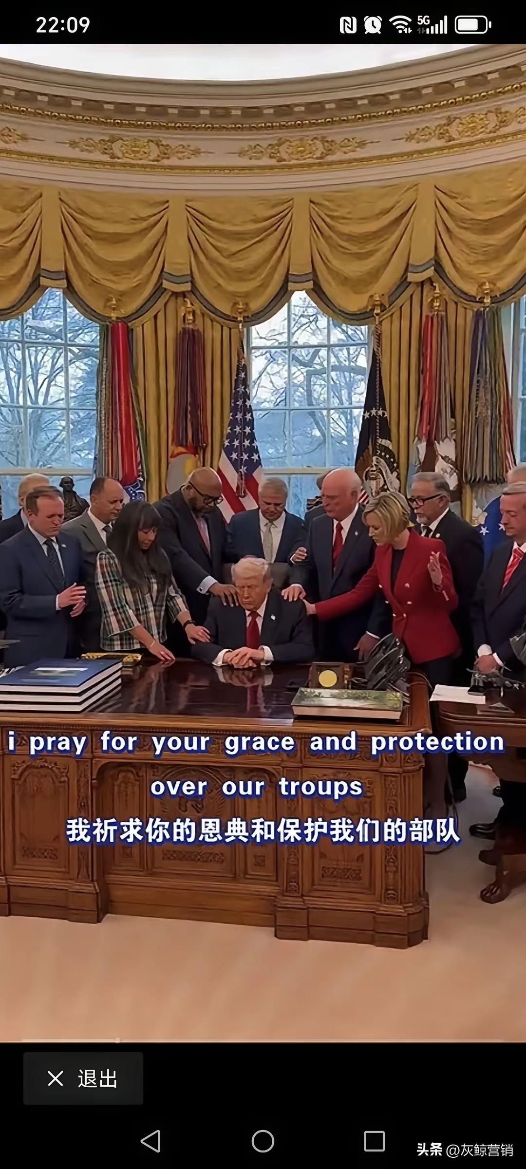 特朗普很怕伊朗报复他，
开启了咒语模式，
祈求平安。
伊朗已经发起了圣战，
特朗