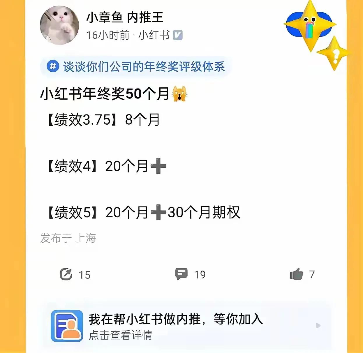 小红书是谁旗下的公司，对员工如此生猛，居然给开50个月的年终奖，张雪峰的奖金瞬间