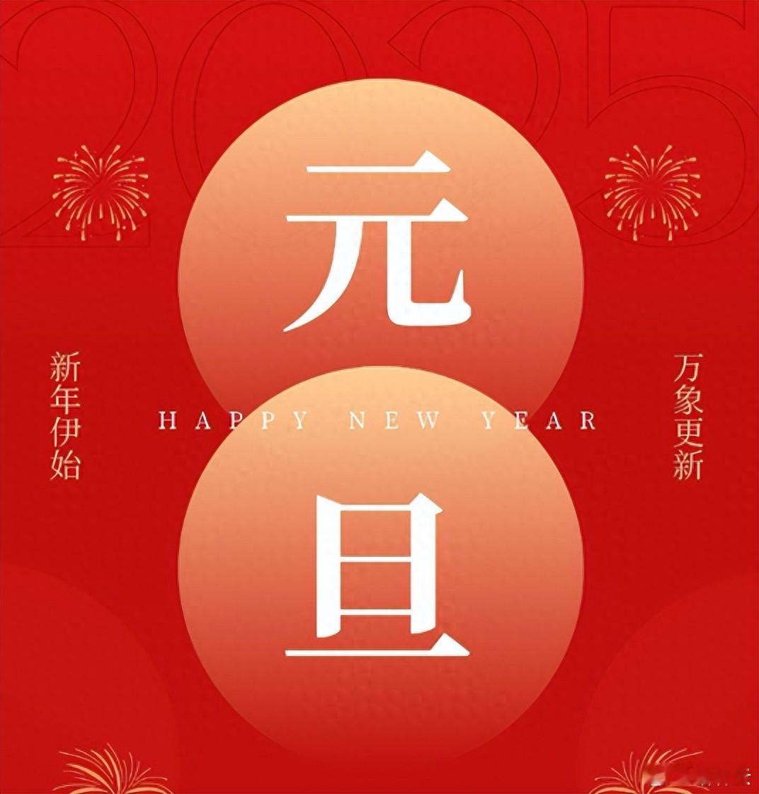 元旦请3休8 2026年元旦放假安排一出炉，打工人的“拼假雷达”就集体作响。官方