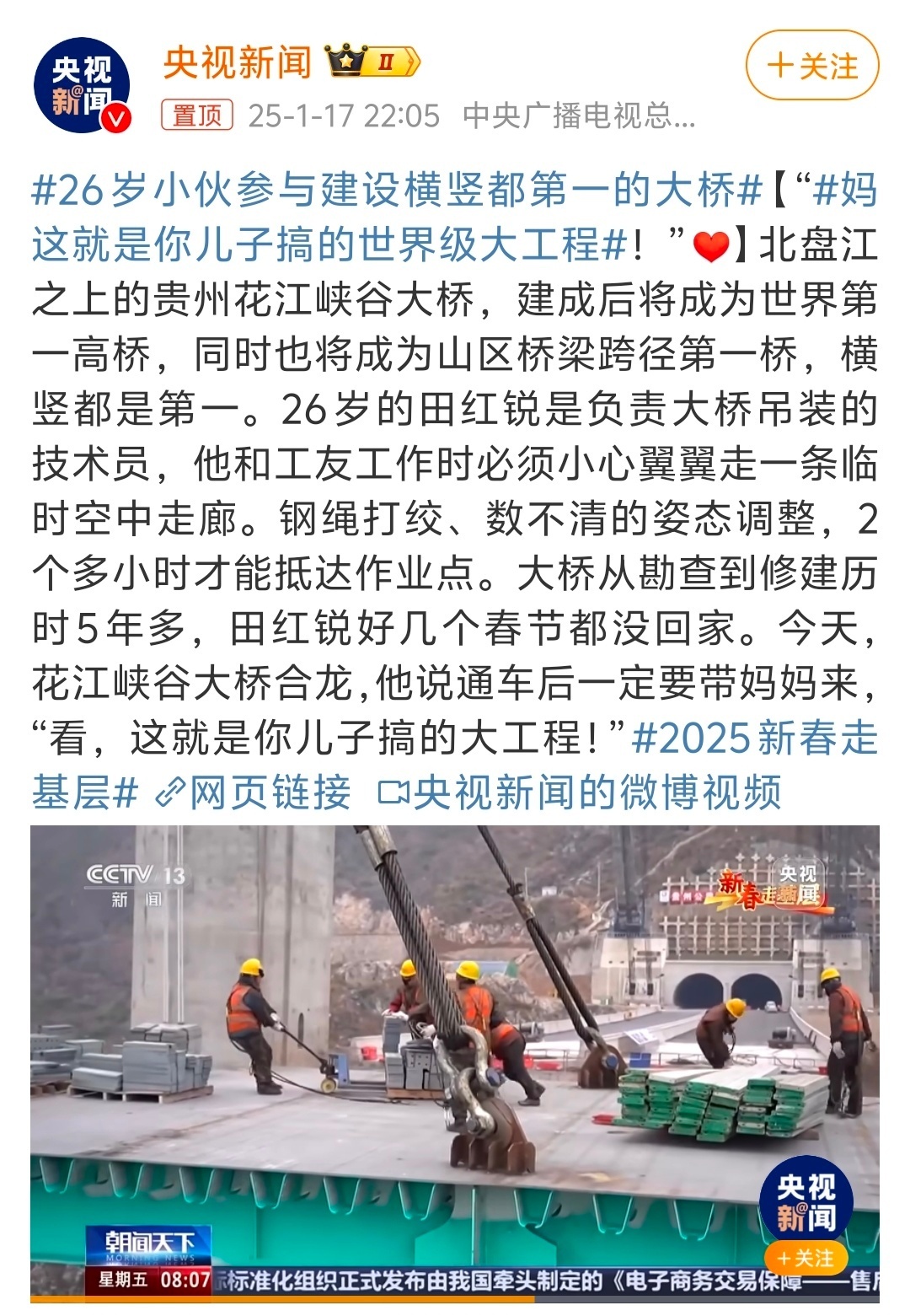 妈这就是你儿子搞的世界级大工程  平凡的中国劳动者万岁，伟大的中国工人阶级万岁！