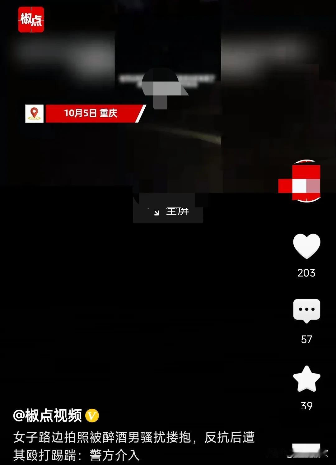 这实在是太过分了，酒品见人品，10月5日重庆，一女子正在路边拍照，没想到遭到一名