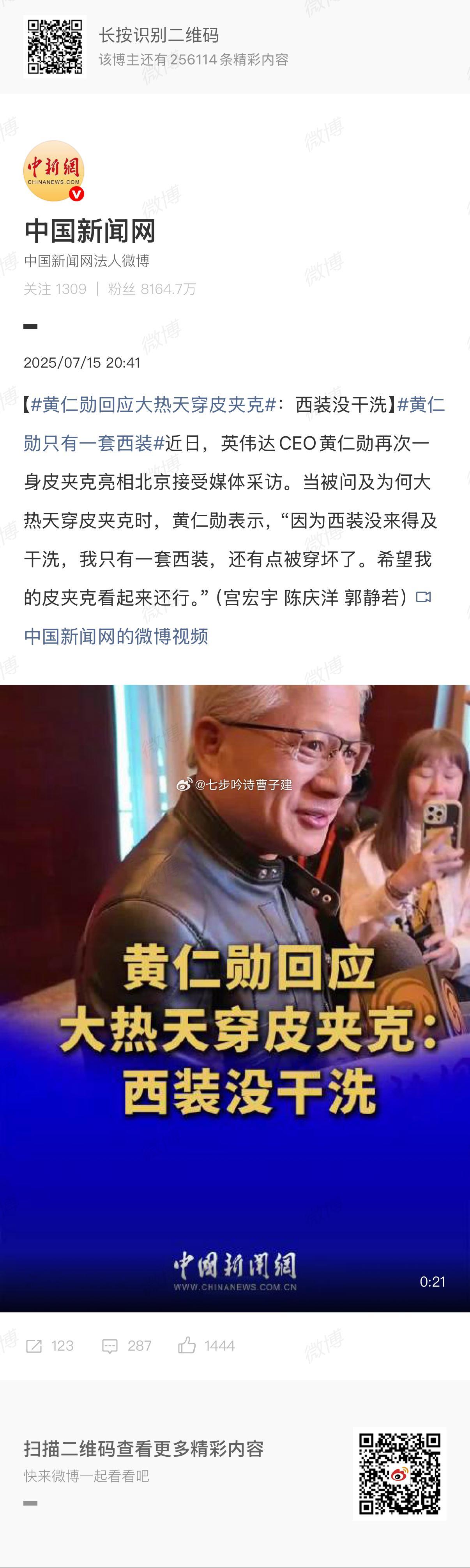 黄仁勋回应大热天穿皮夹克你没有穿西装你没有说谢谢 ​​​
