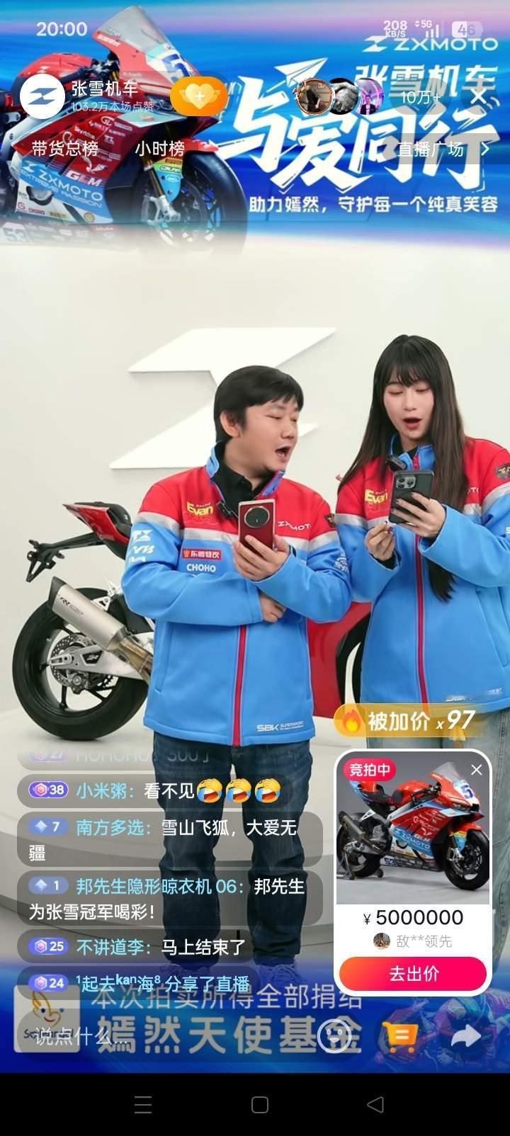 这都知道张雪的复刻冠军赛车拍卖会在今夜开始，可谁也没有想到这刚上线，44秒钟的时