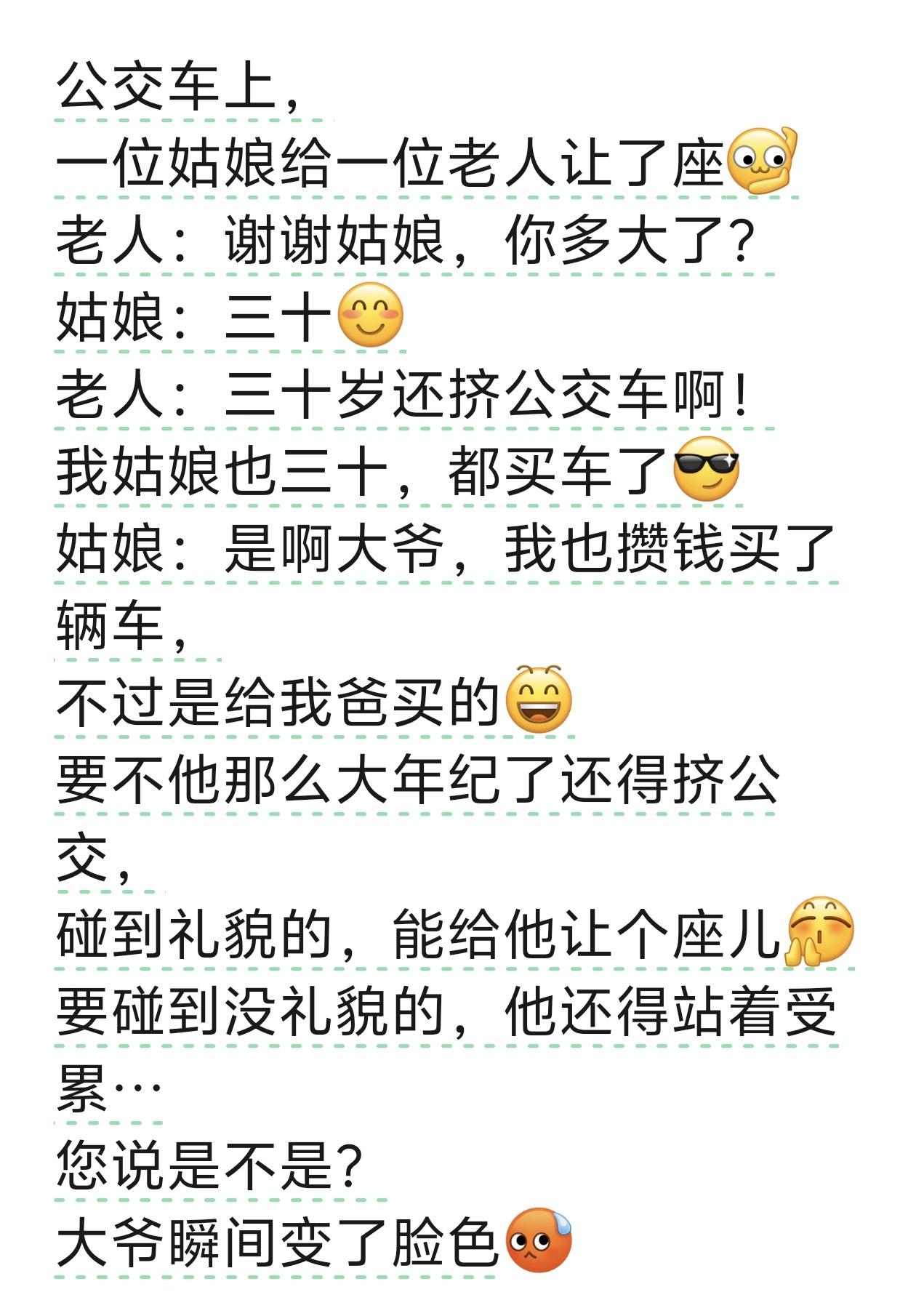 看过了的人都很感慨吧！公交上一席对话，撕开攀比人性。
 
1. 世俗物质化评判是