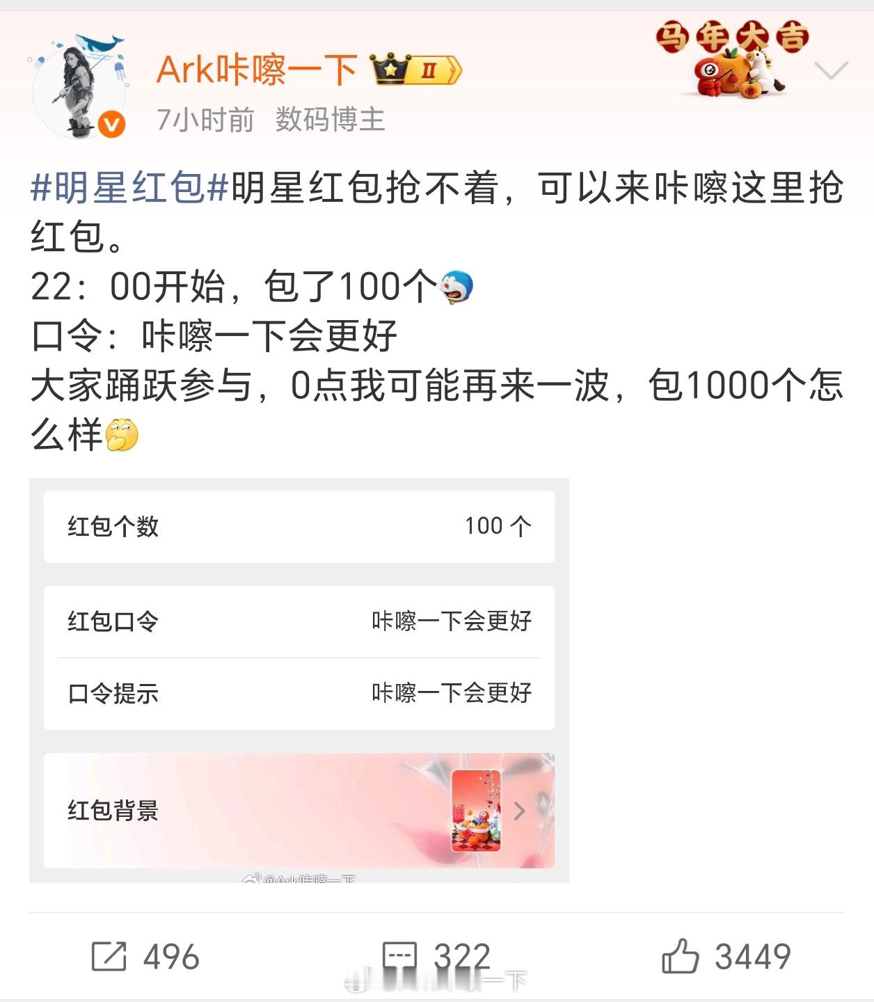 今晚22：00，为大家还准备了关注口令红包，大家积极参与互动呀，接下来春节假期期