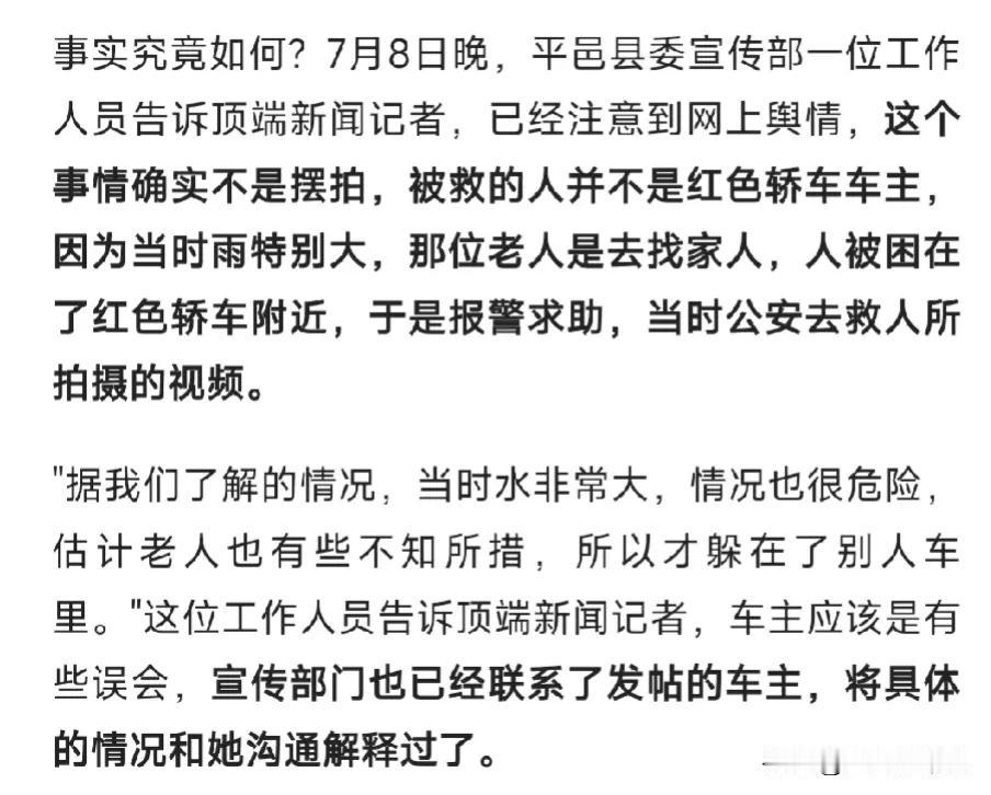 平邑救人奇案，老人是怎么进到车里的？		
据平邑县委宣传部一位工作人员所言，这个