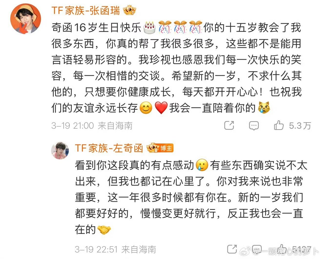 左奇函回复张函瑞 复函友谊长存！ 