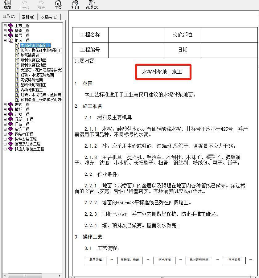 居然有人问我懂不懂技术交底，我直接拿出这个
技术交底自动生成小软件，内含上千套交