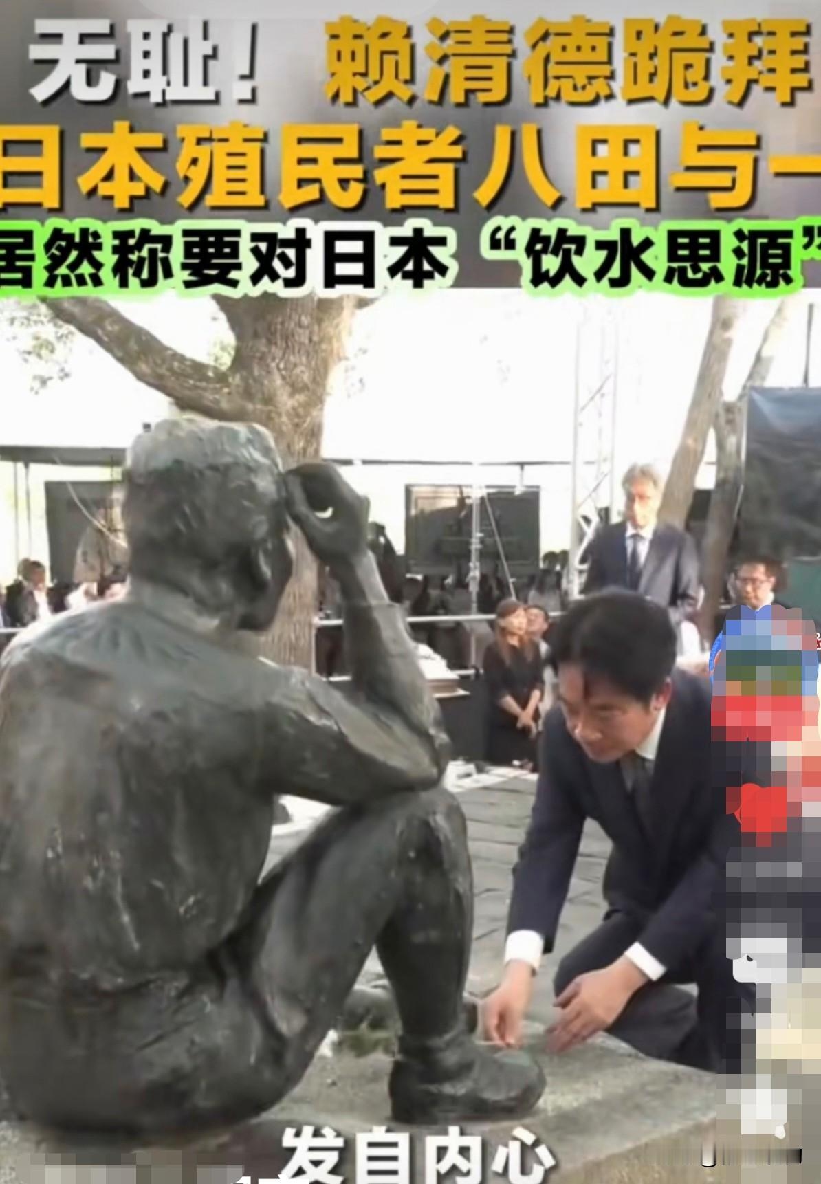 赖清德公然跪拜日本殖民人物、美化殖民历史，疯狂上演亲日媚日闹剧，绝非单纯历史认知