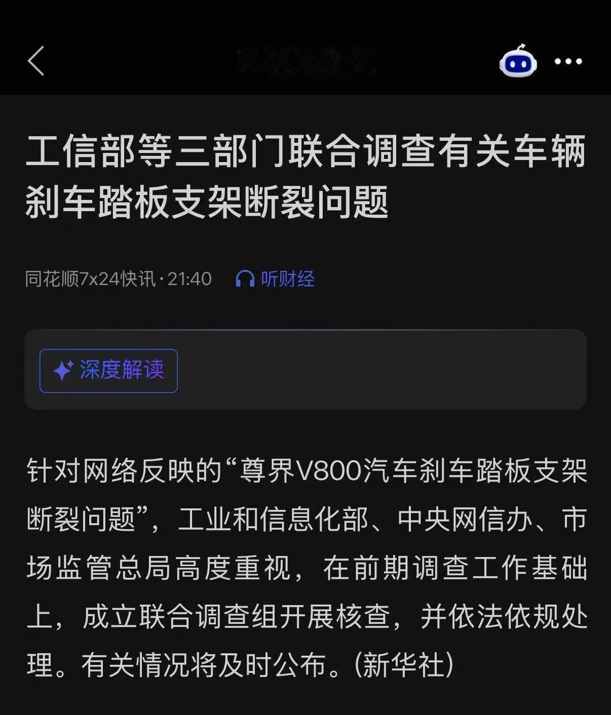 三部门联合调查尊界刹车断裂 华为是中国第一大民营企业，字节是第二大民营企业，这次