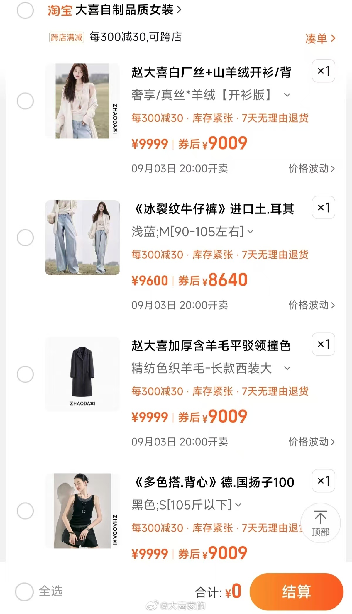 面对新品 话不多说🤫咱就是一个kuku加购的大动作！！ ​​​