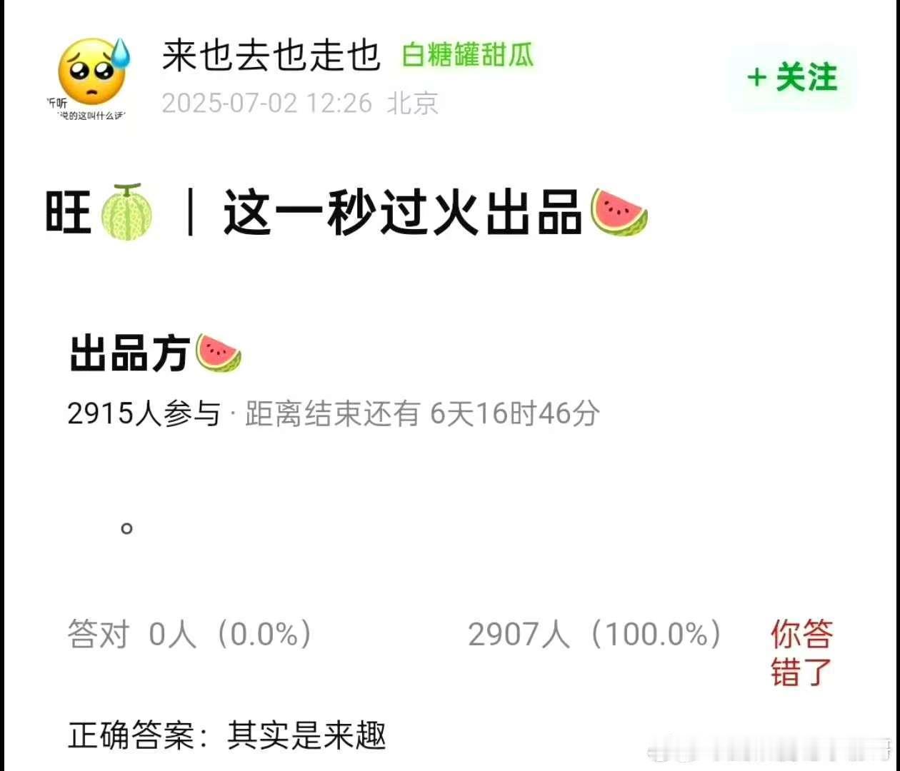 来趣不是营销公司么，怎么都有钱做出品了 ​​​