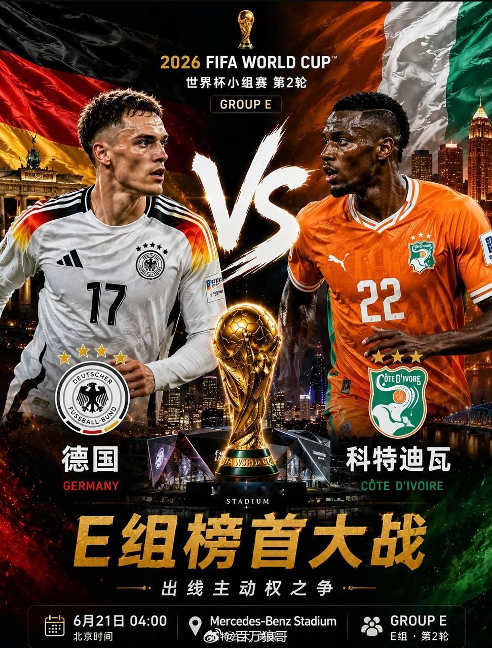 德国vs科特迪瓦世界杯预测世界杯世界杯前瞻E组丨德国vs科特迪瓦丨深度解读。开球