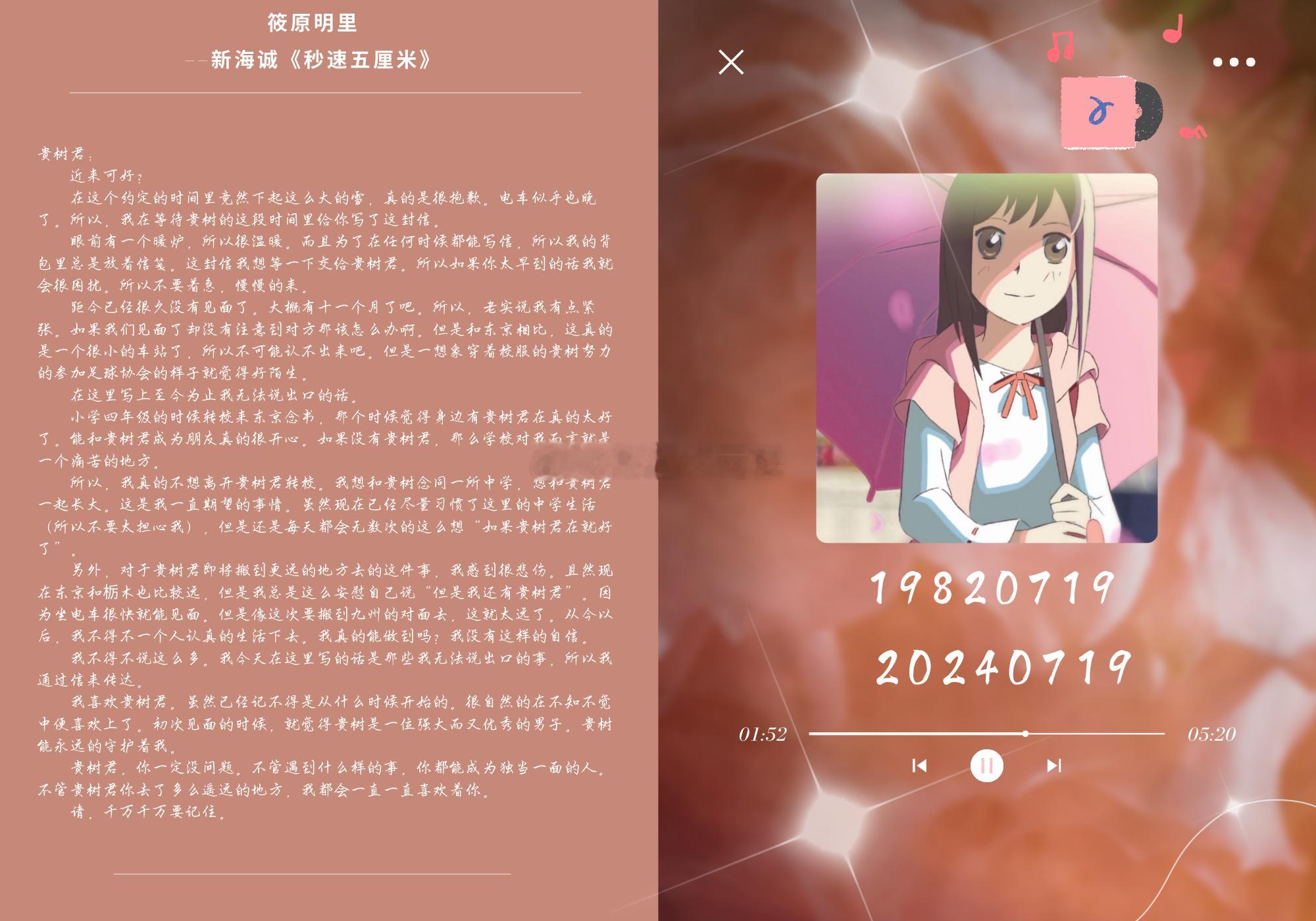 #樱酱次元壁[超话]##樱酱の茶话室# 《秒速五厘米》这部电影距首映已经过了十七