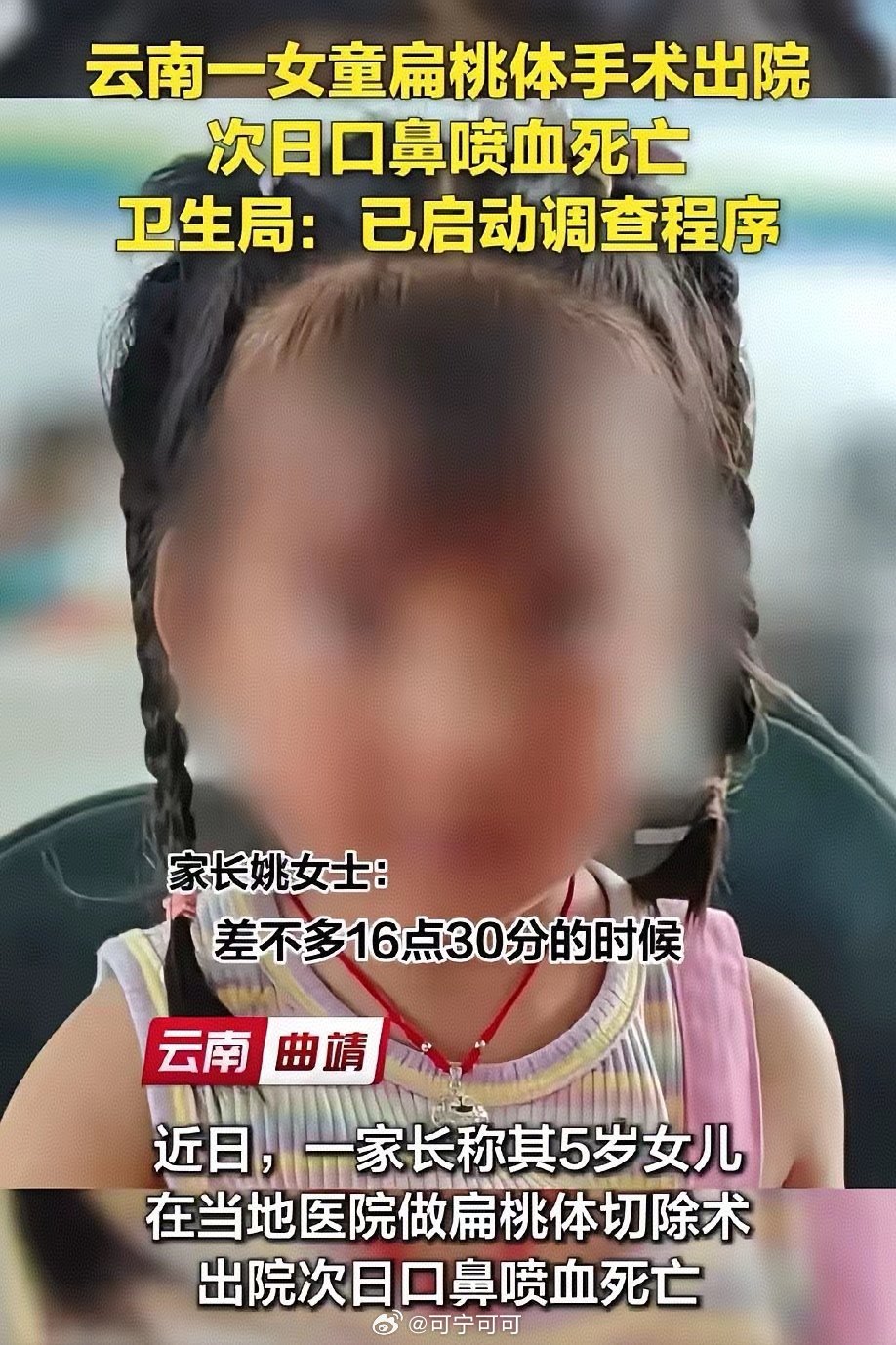 5岁女童扁桃体手术离世：不是手术不能做，是不该被如此辜负云南曲靖5岁女孩，一场本