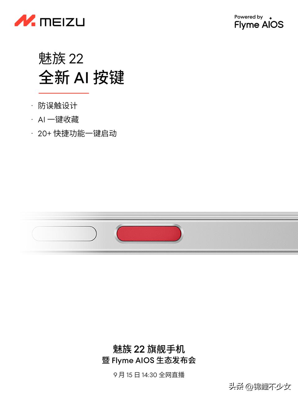 对魅族 22你们有什么期待吗？真的等了挺久了，这次搭载 Flyme AIOS 2