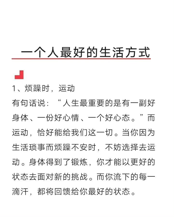 一个人最好的生活方式 ​​​