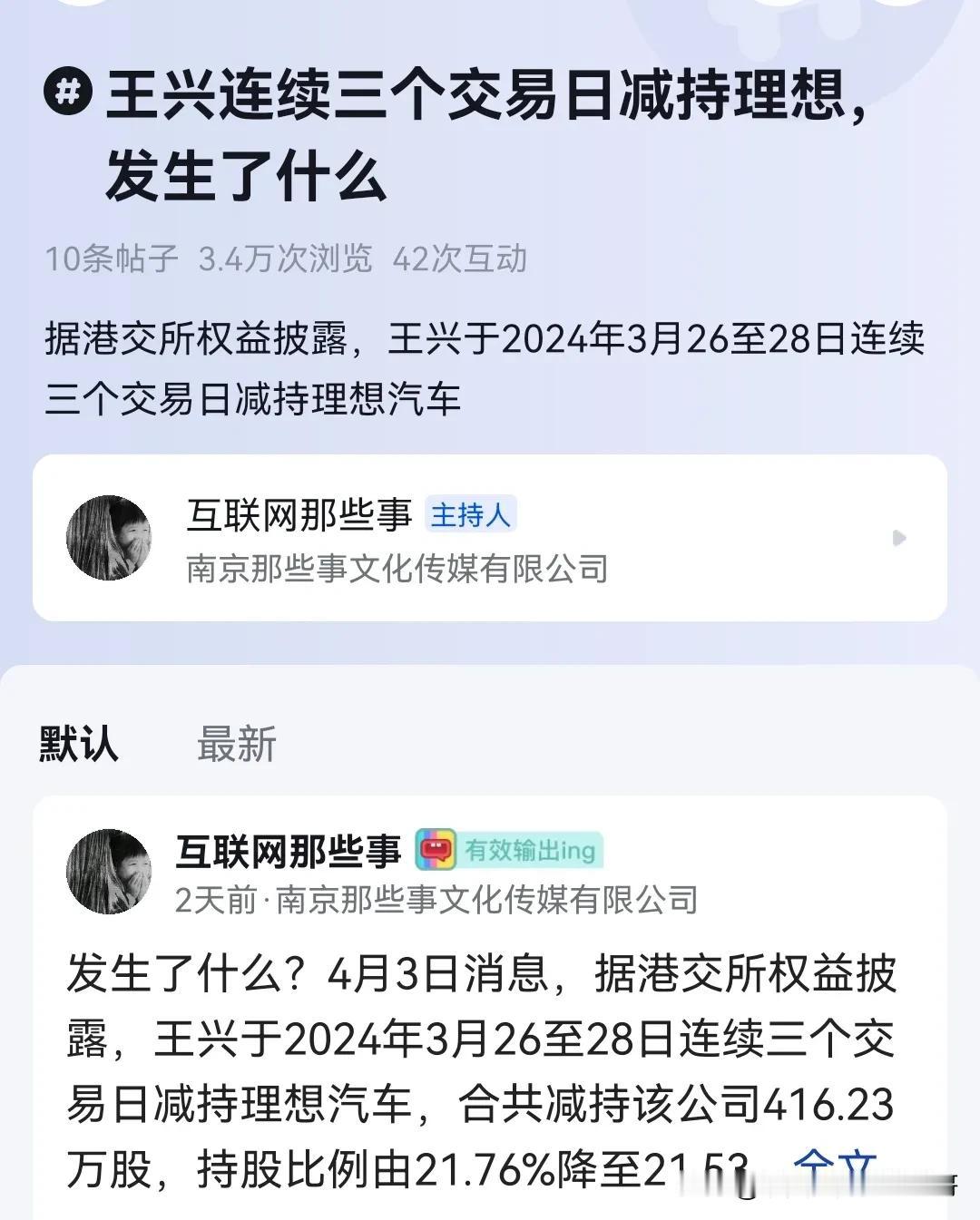 理想员工23年年终奖曝光，股东王兴不满有人年终奖8个月工资，连续三个月抛售理想股