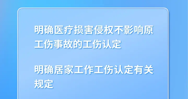 涉及上下班途中、居家工作等，这些情形可认定工伤