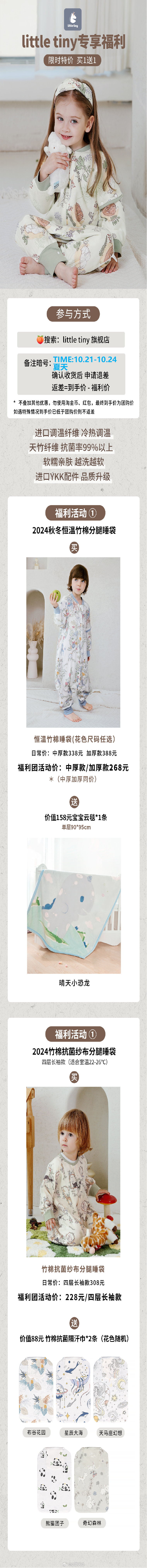 Little tiny 分腿睡袋有團价，天冷降温，可以给崽崽安排！團价优惠力度很