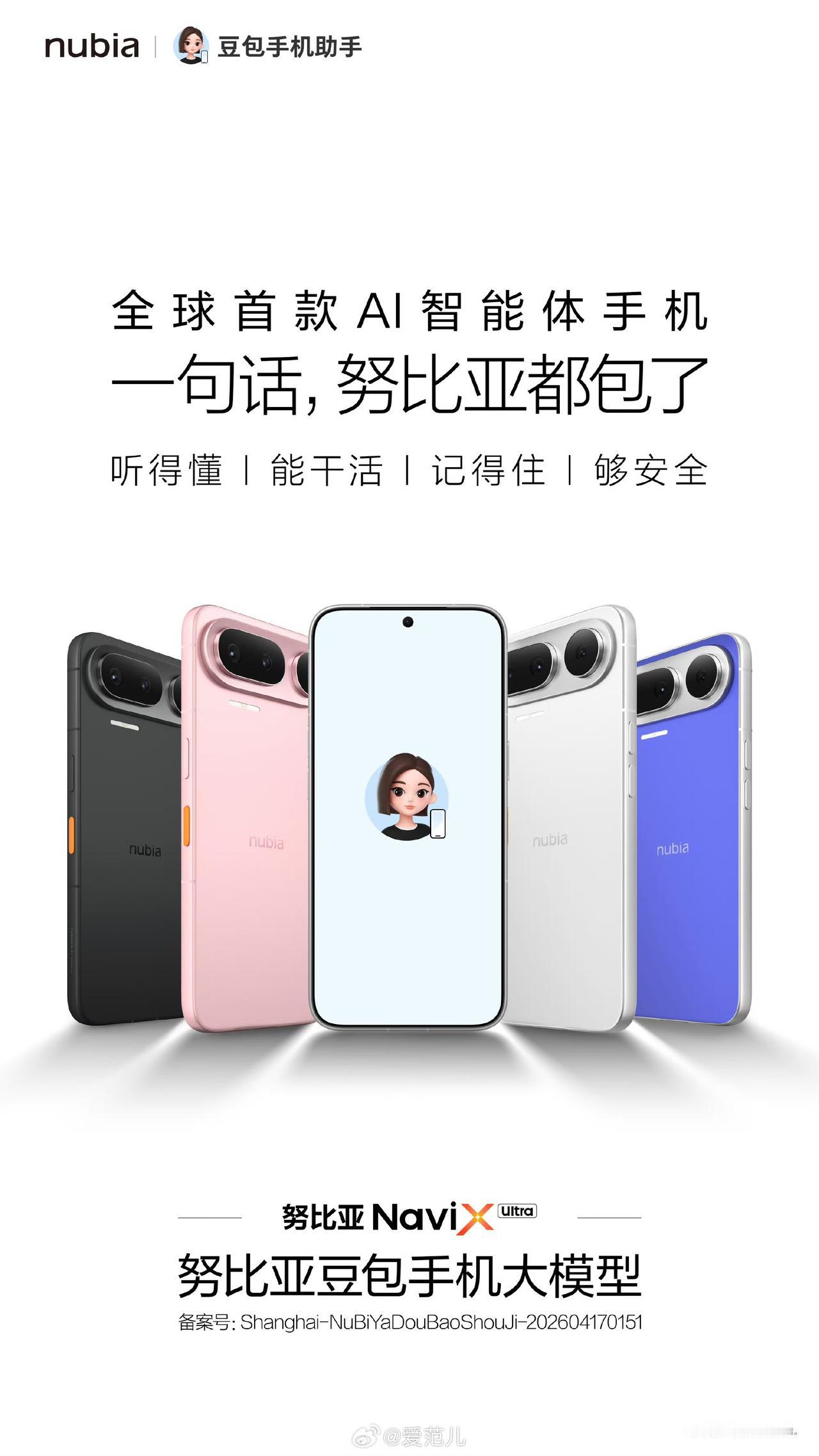 又来了，豆包手机2.0来
努比亚官方宣布，全球首款 AI 智能体手机——搭载豆包