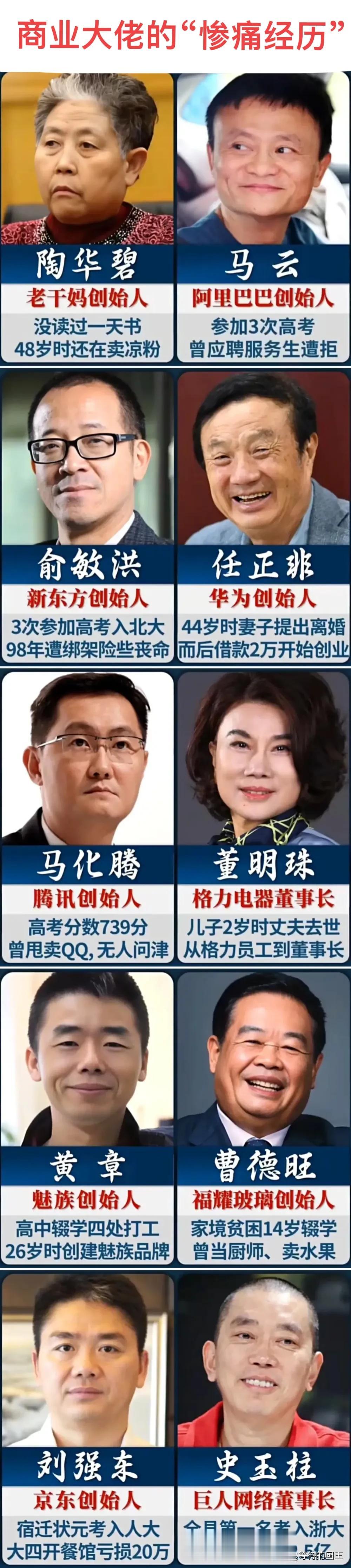 陶华碧——48岁还在卖凉粉
曹德旺——14岁还在卖水果
任正非——44岁失业又离