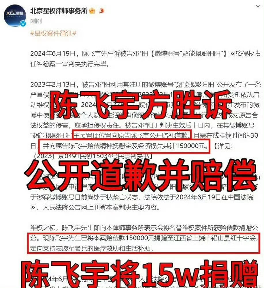 原来是这个狗仔阳阳。。。。难怪会造谣陈飞宇和热巴了好明显的以前造谣被告败诉赔钱怀