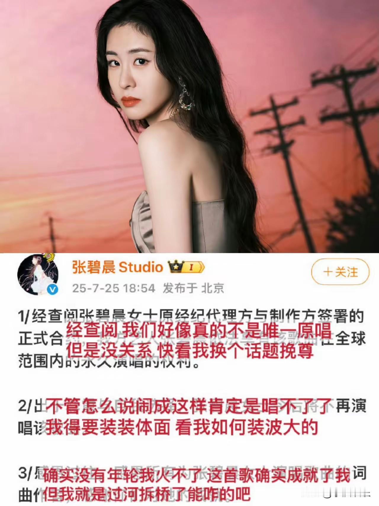 张碧晨难怪火不起来，

在这次《年轮》争夺大战中，也就因为张碧晨的举动，可能她在