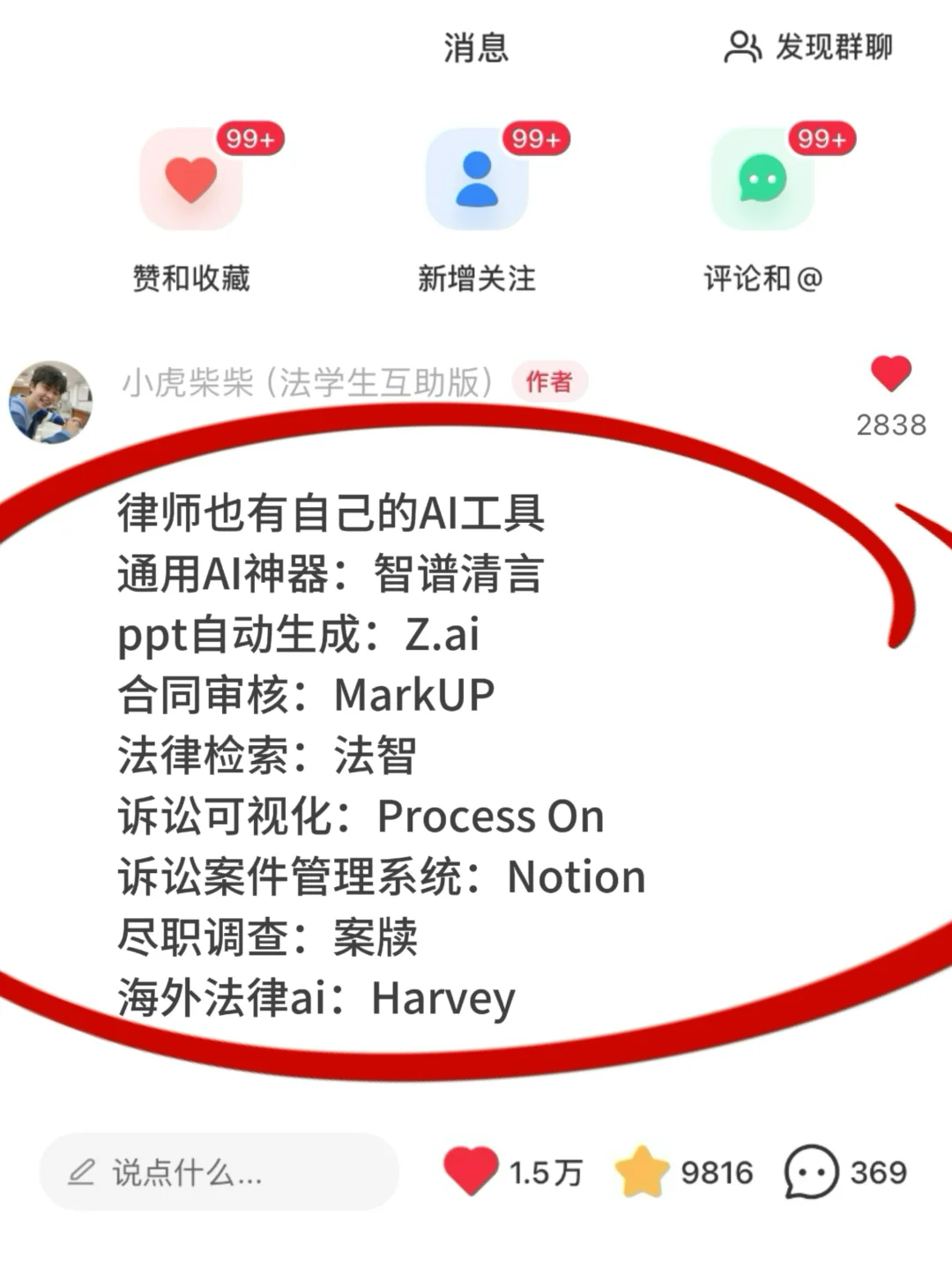 带教律师放养不教，但非常有用的AI工具