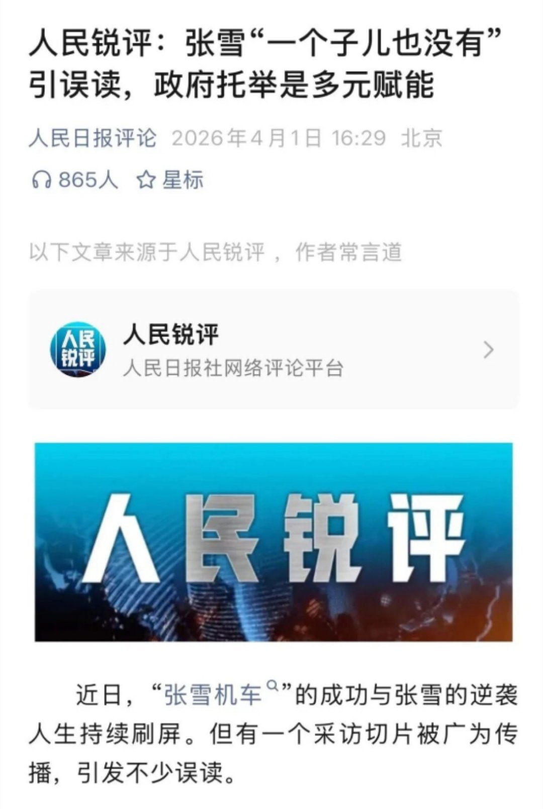 张雪谈雷军与挖孔机盖事件网页链接
