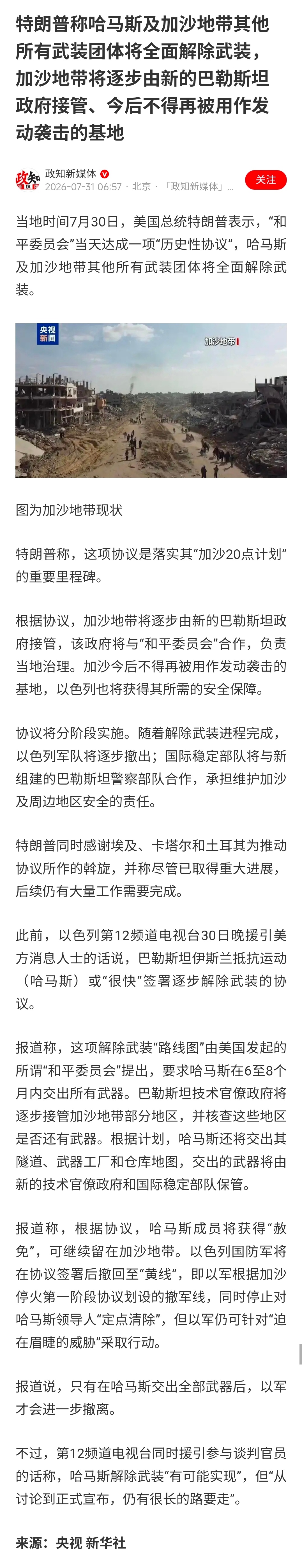 “报道称，根据协议，哈马斯成员将获得“赦免”，可继续留在加沙地带。”应当送到伊朗