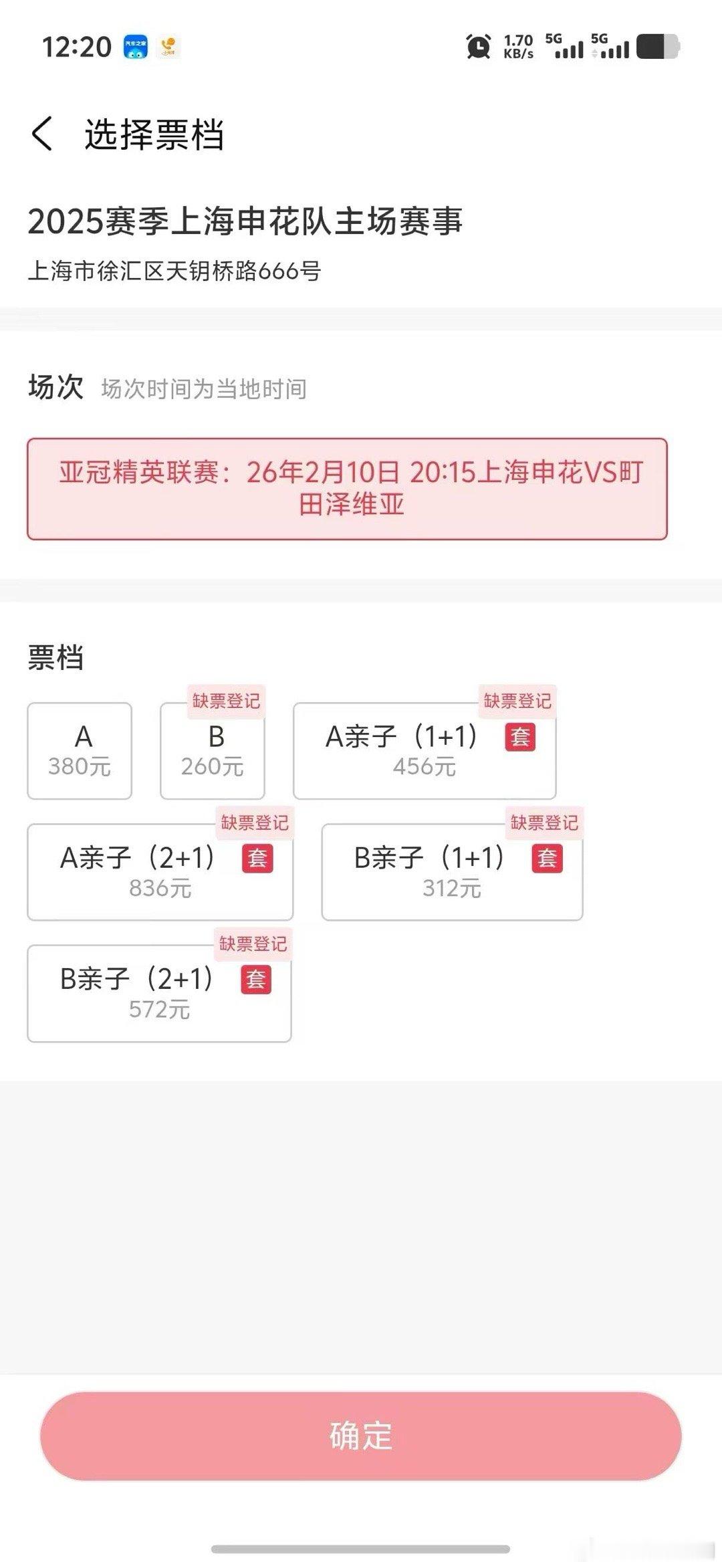 申花开票10分钟售空了，反观红皮过年都回老家了