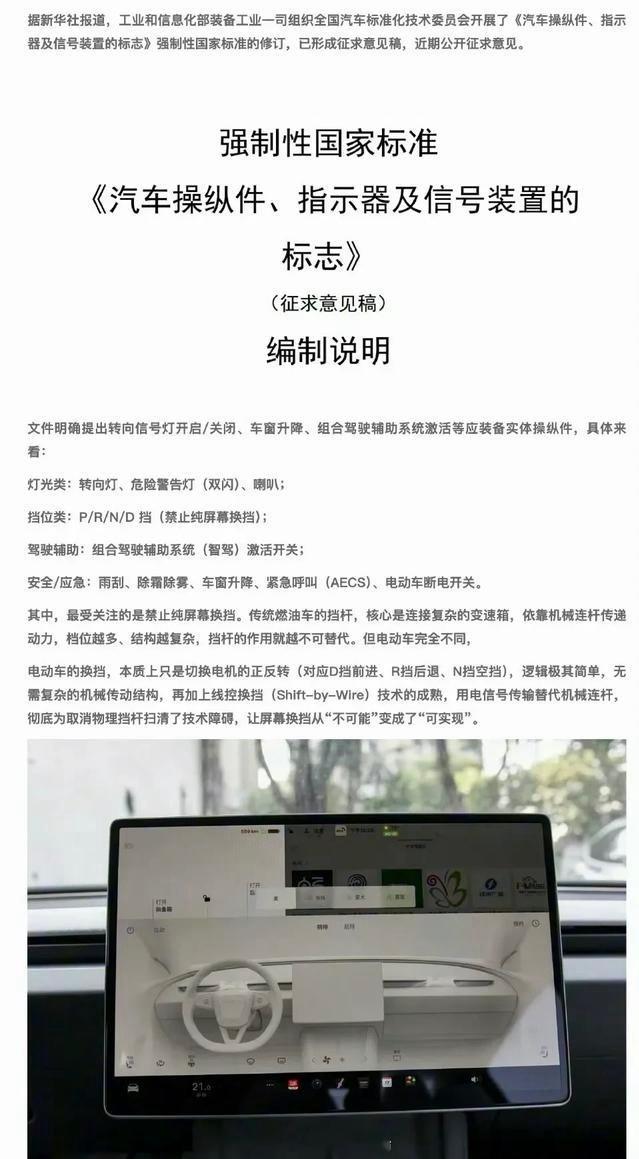 所以特斯拉的天窗换挡符合标准吗？特斯拉