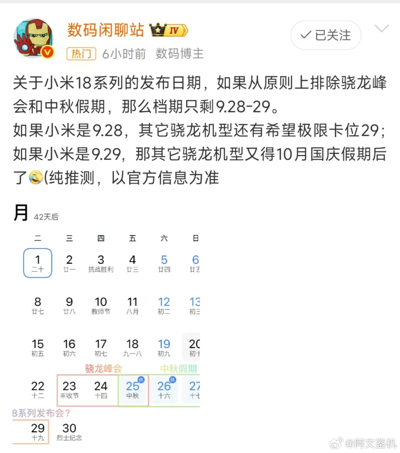 小米18系列发布会日期曝光，这个时间不知道大家怎么看，又卡在国庆节之前发布。不过