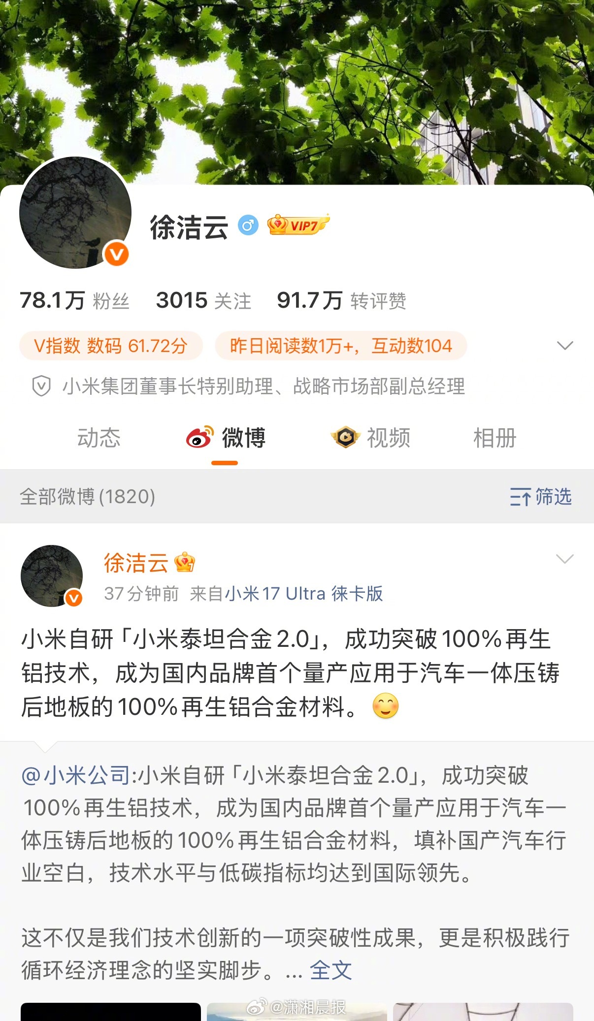 【#徐洁云回应小米空调抽真空争议##徐洁云说执行国标是应该做好的事#】今日，小米