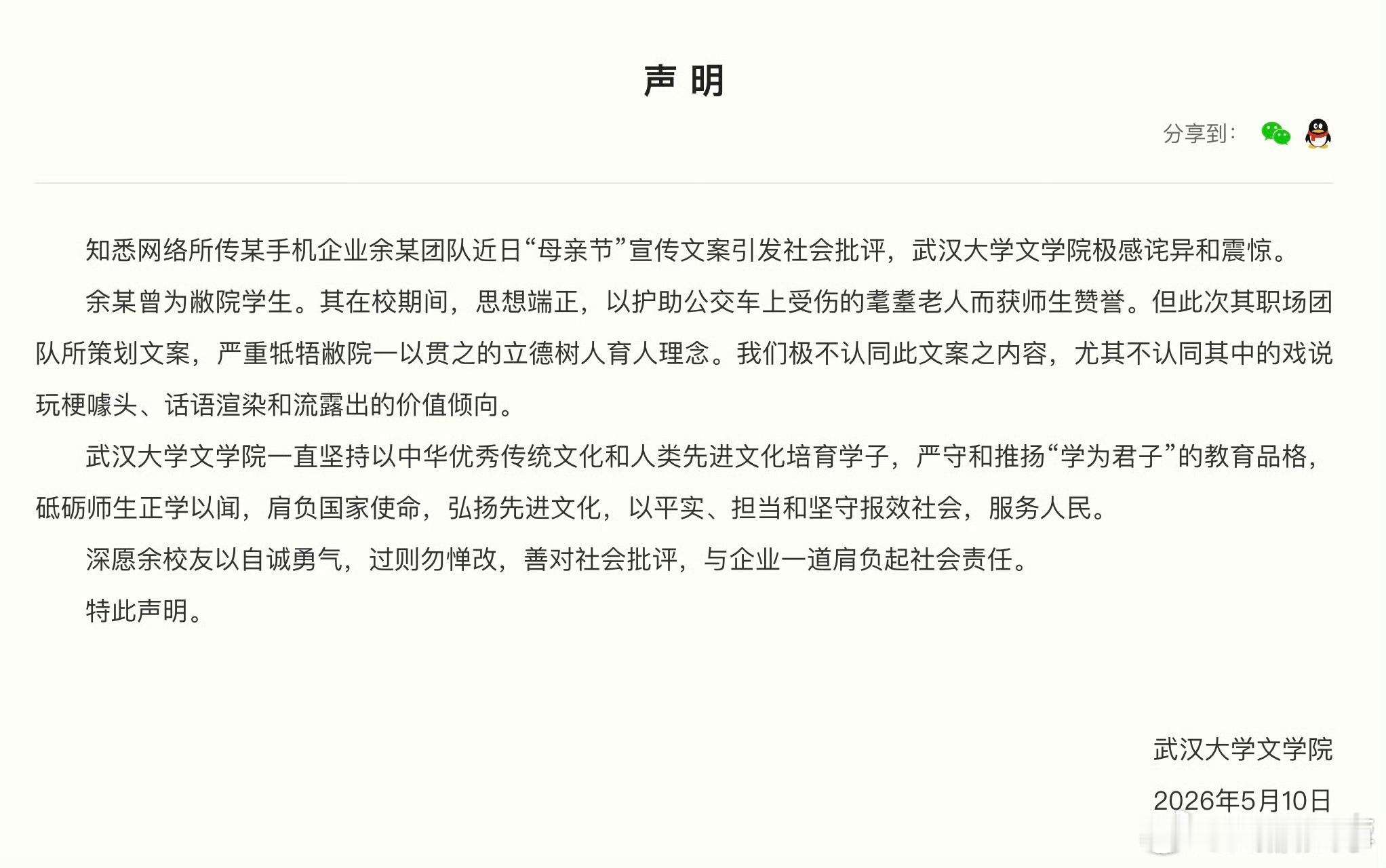 武大就OPPO母亲节文案发声看了一眼，武汉大学澄清没啥问题马上高考了，欢迎大家报