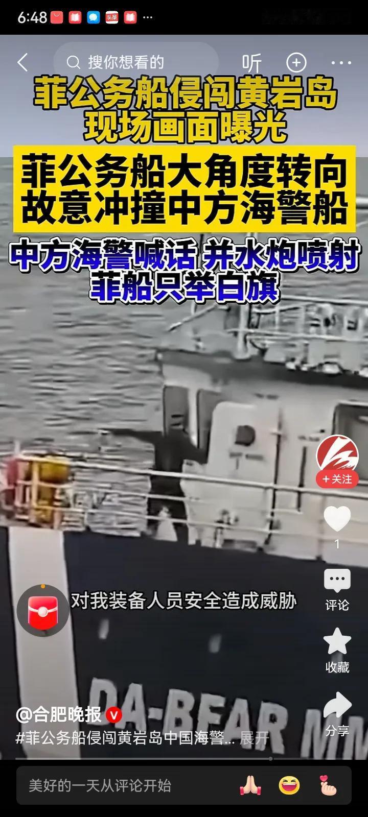 在南海，菲公务船不自量力大角度转向，故意冲撞中国海警船。

中国海警用扩音器喊话